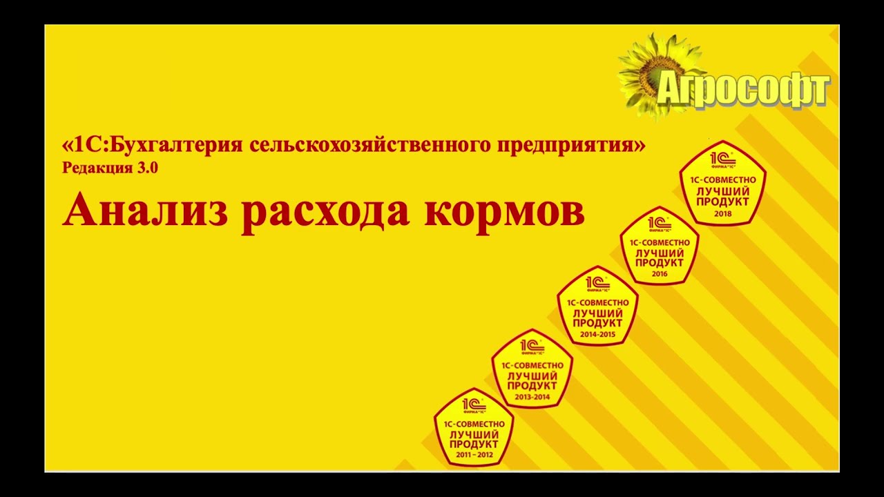 Анализ расхода кормов в 