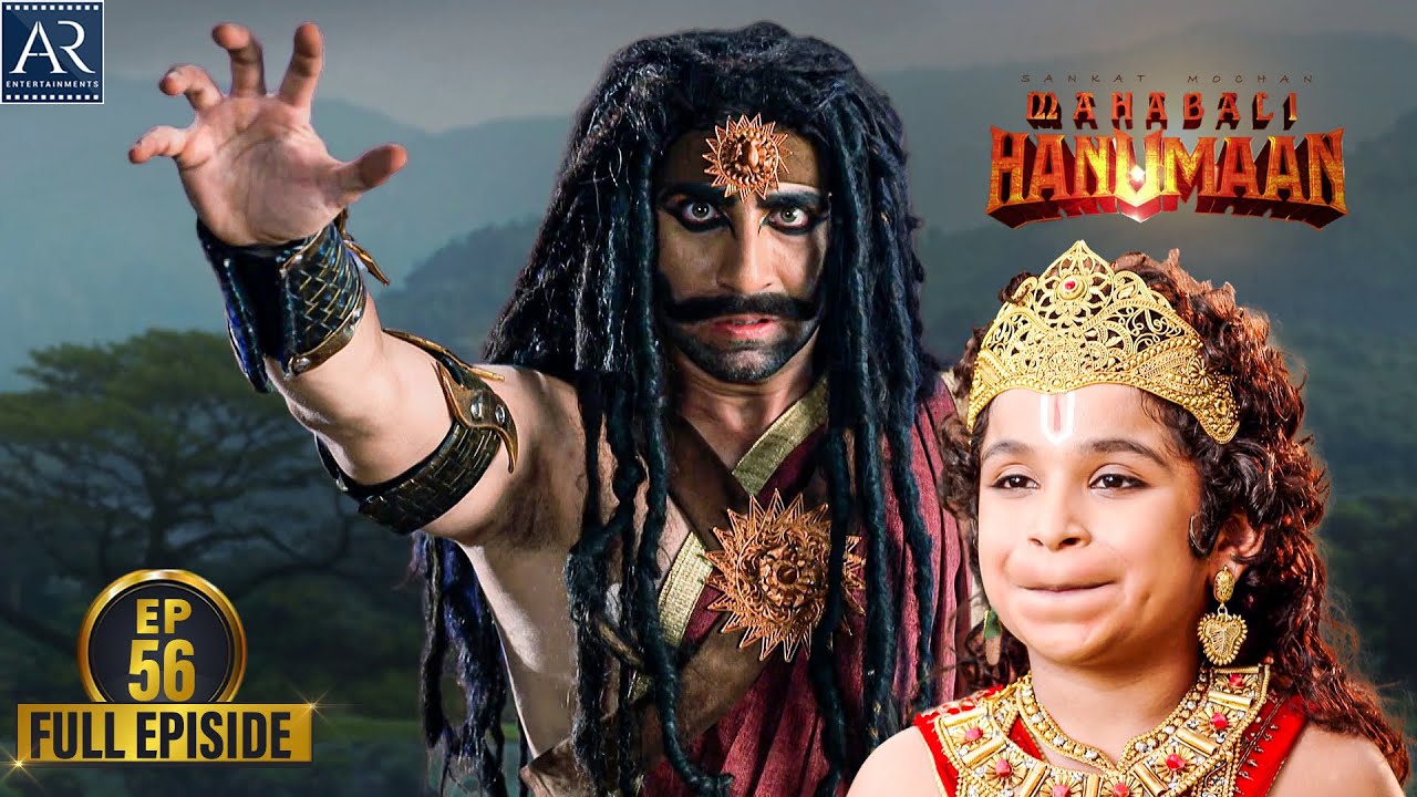 Sankatmochan Mahabali Hanuman | Episode-56 | हे महावीर बजरंगबली | Bhakti Sagar