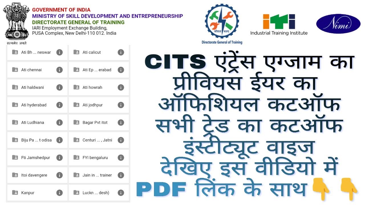 CITS ENTRANCE EXAM PREVIOUS YEAR COUNSELING CUTOFF OFFICIAL PDF LINK FOR ALL INSTITUTE TRADE WISE
