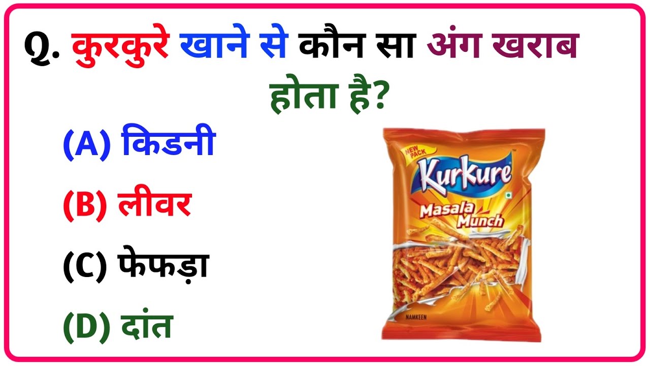 GK Question || GK In Hindi || GK Question and Answer || GK Quiz || Unique Gk ||