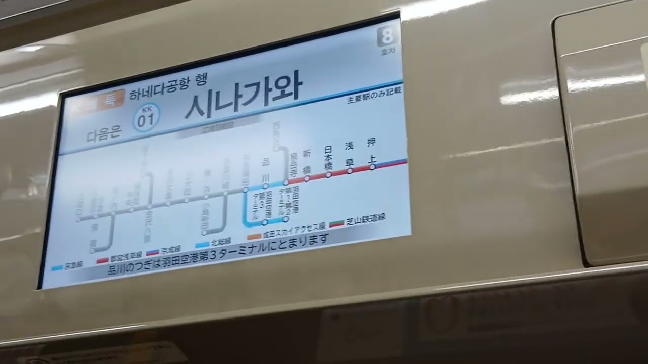 エアポート快特羽田空港行き走行音泉岳寺～品川(都営浅草線5500形)