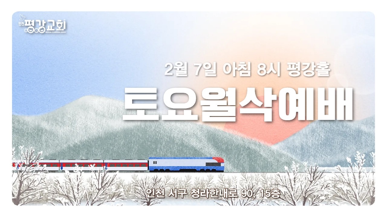 토요월삭예배 | 세상이 빛을 미워하는 이유 | 요 3:16-21 | 박희정 목사 | 2026.02.07