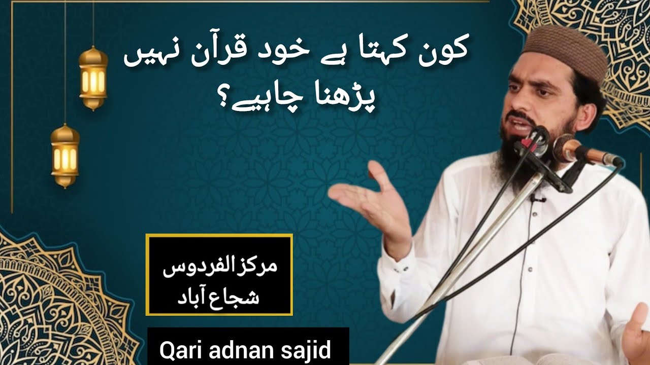 Qari adnan sajid kay new bayan 