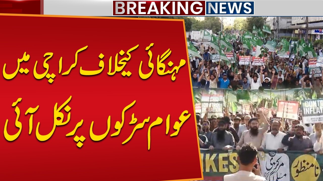 Anti-Inflation Protest Rally in Karachi | Massive Public Reaction Against Rising Prices