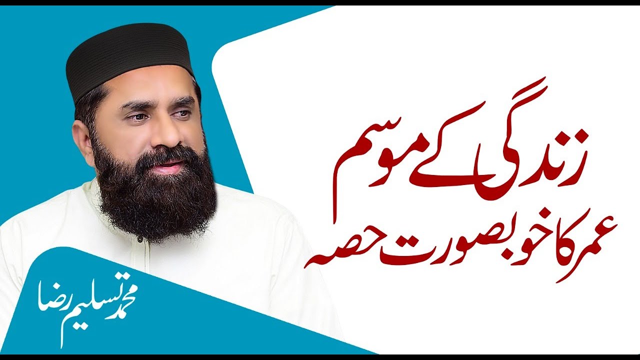 What Is Life? || Beautiful Part of Life || Motivational Talk || Muhammad Tasleem Raza