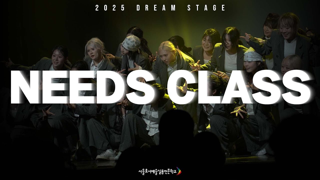[ 2025 Dream STAGE ] - NEEDS CLASS