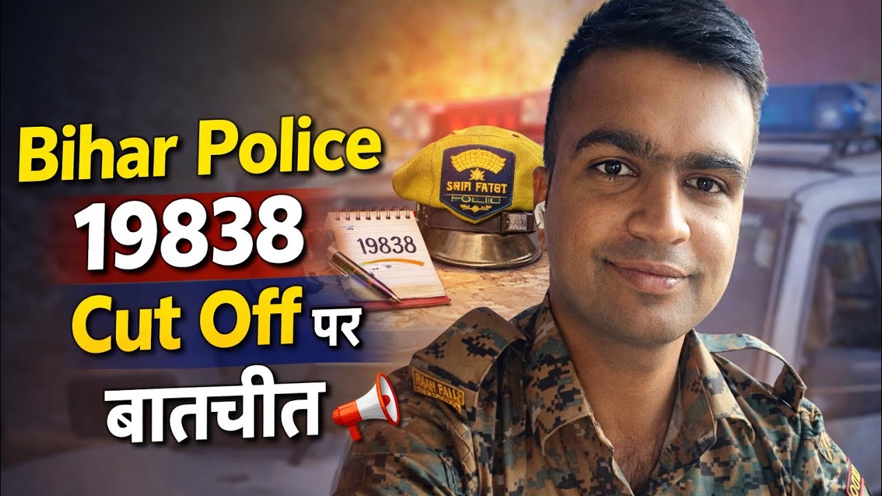 कट ऑफ 19838 🚨 LIVE #Bihar
