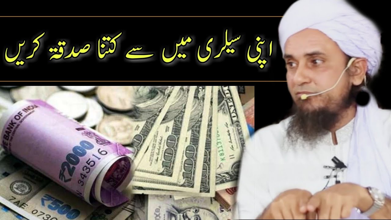 Apni salary Main Se kitna sadqa Kare | Mufti Tariq Masood | Islamic YouTube