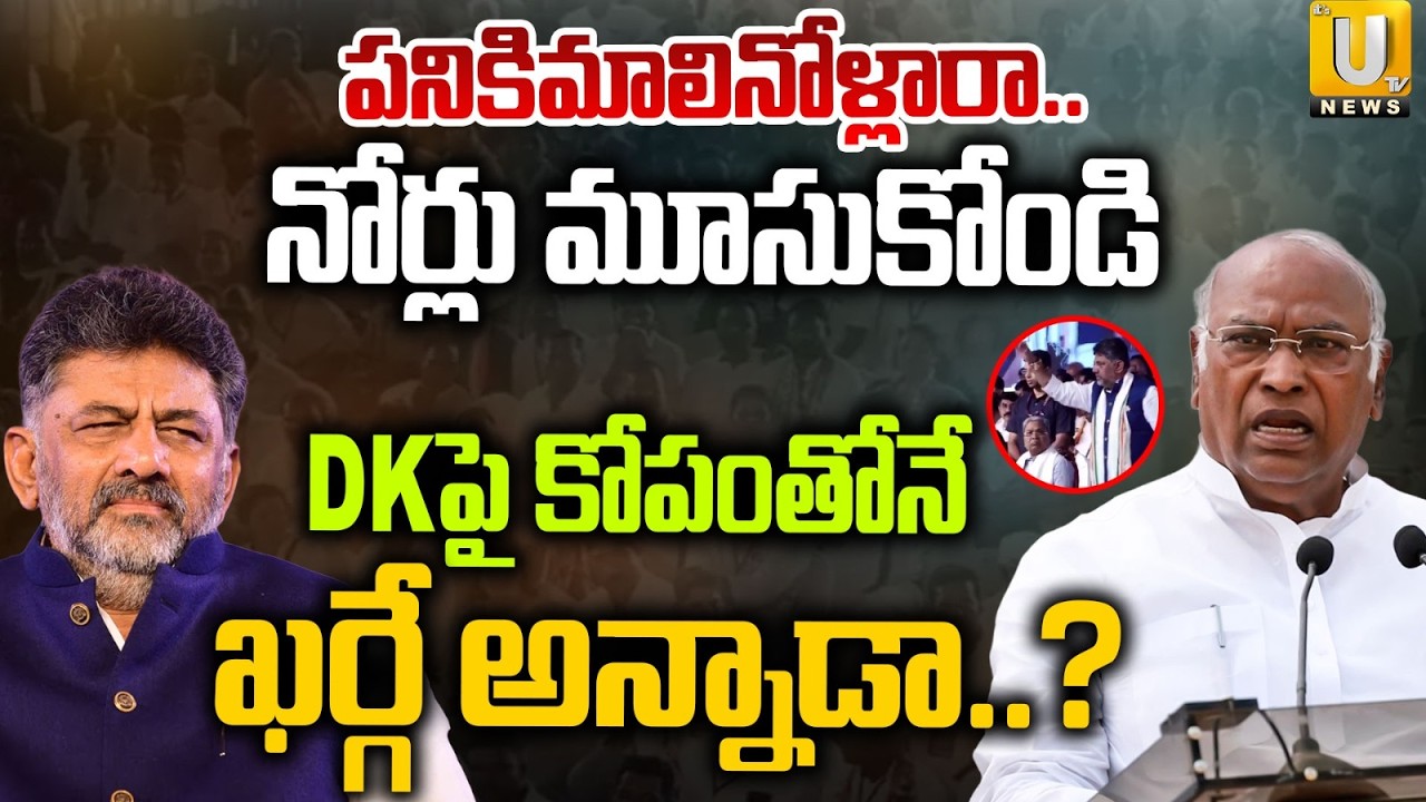 Mallikarjuna Kharge Angry Speech In Congress Sankalp Samavesham | DK Shivakumar Slogans | Its UTV