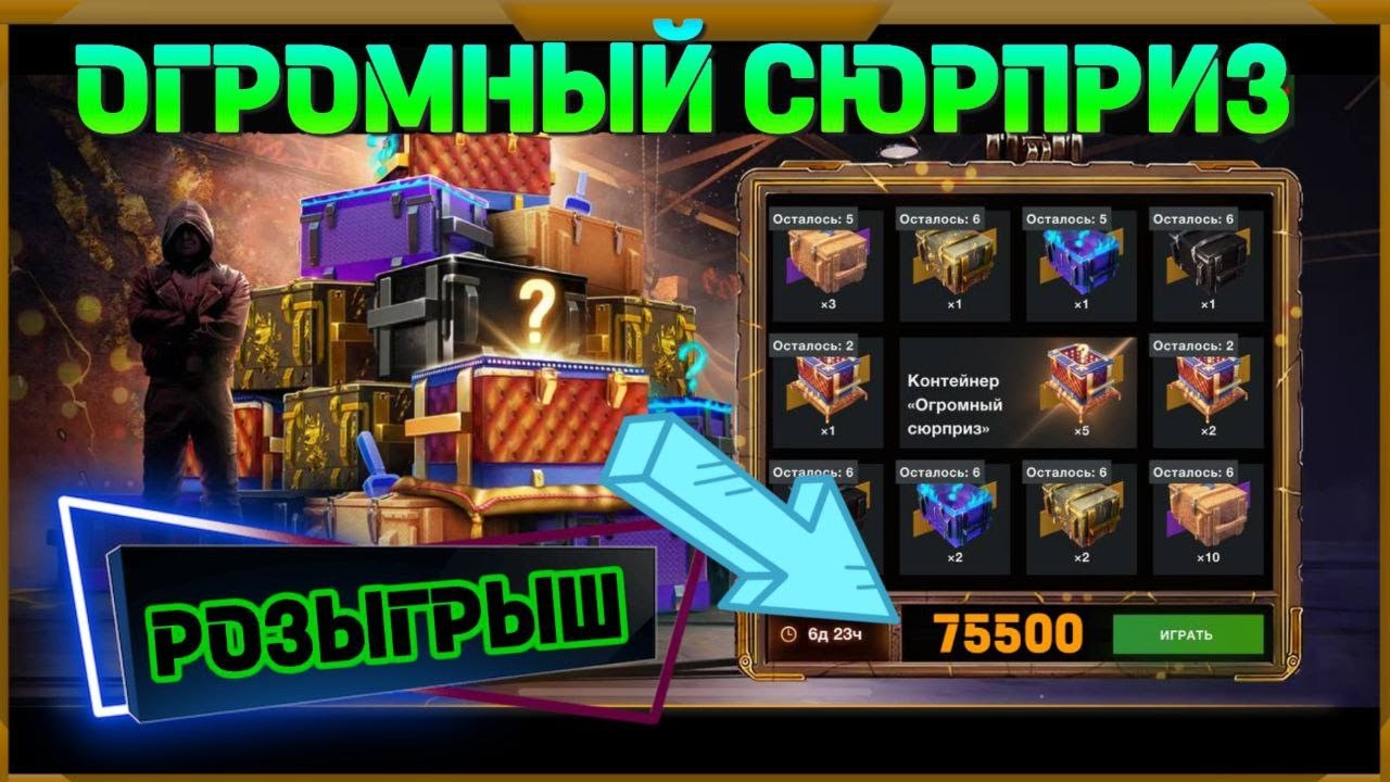 Огромный сюрприз в WotBlitz! 75 500 ЗОЛОТА ЗА РОЗЫГРЫШ?