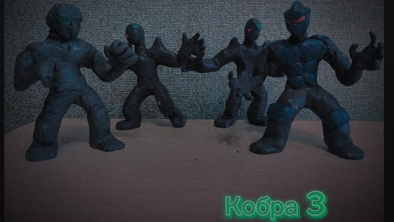 Кобра серия 3 [claymotion]