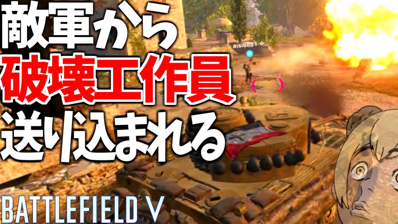 敵軍から破壊工作員を送り込まれて妨害されまくる試合【BATTLEFIELD V-BFV