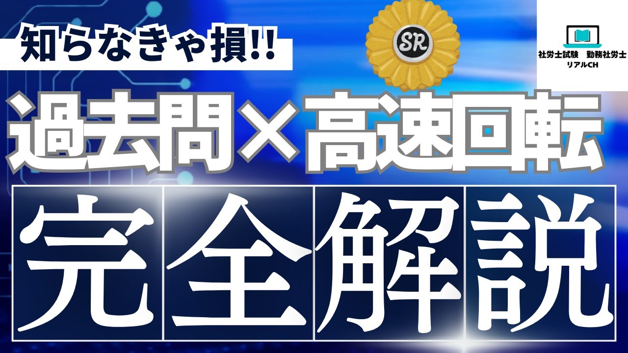 【徹底解説】過去問の回し方(効率的かつ高速回転できるの方法とは)