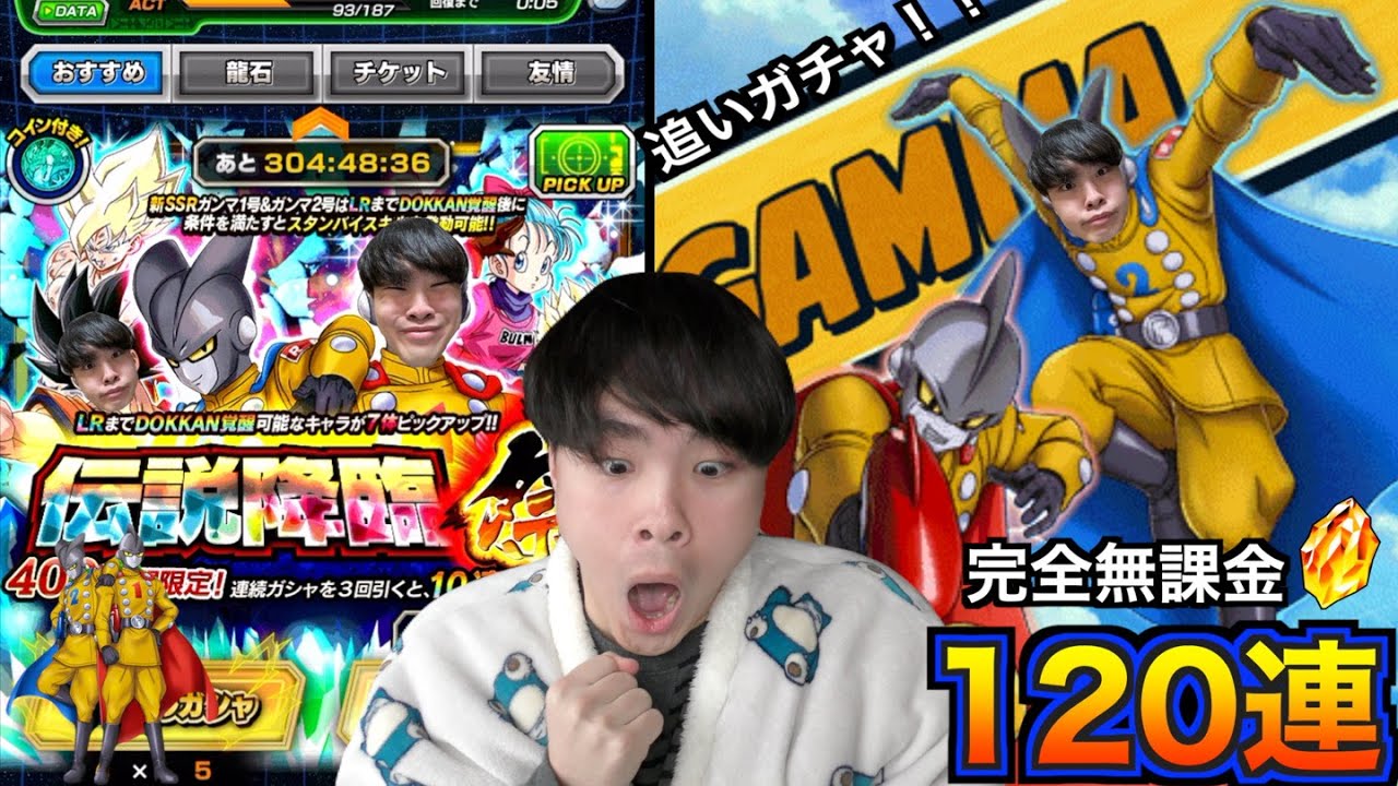 【9周年】〜確率の壁を越えて〜無課金120連でガンマコンビを狙い撃ち！！【ドッカンバトル】