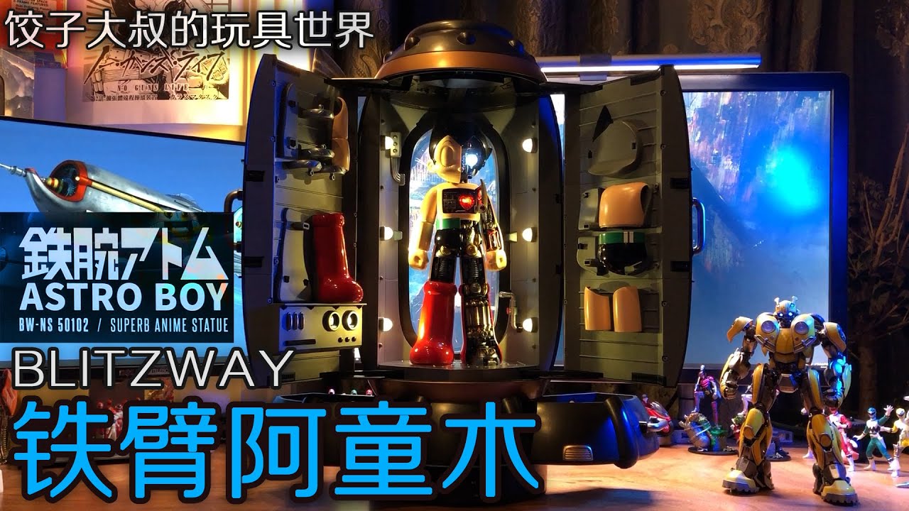 BLITZWAY ASTRO BOY DXLUXE EDITION - 阿童木 Super Anime Statue