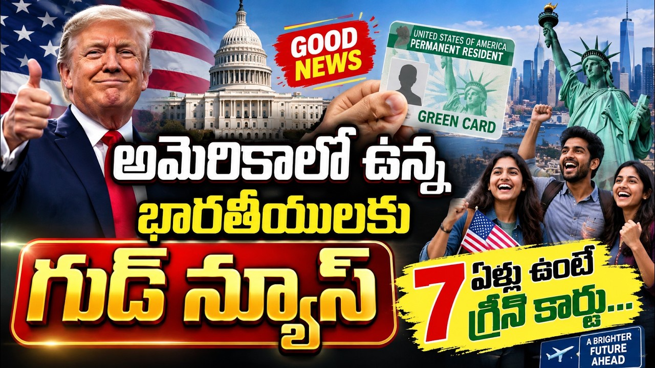 Green Card New ProposalBig Relief for Indian Immigrants | US Immigration Update | SumanTV Education
