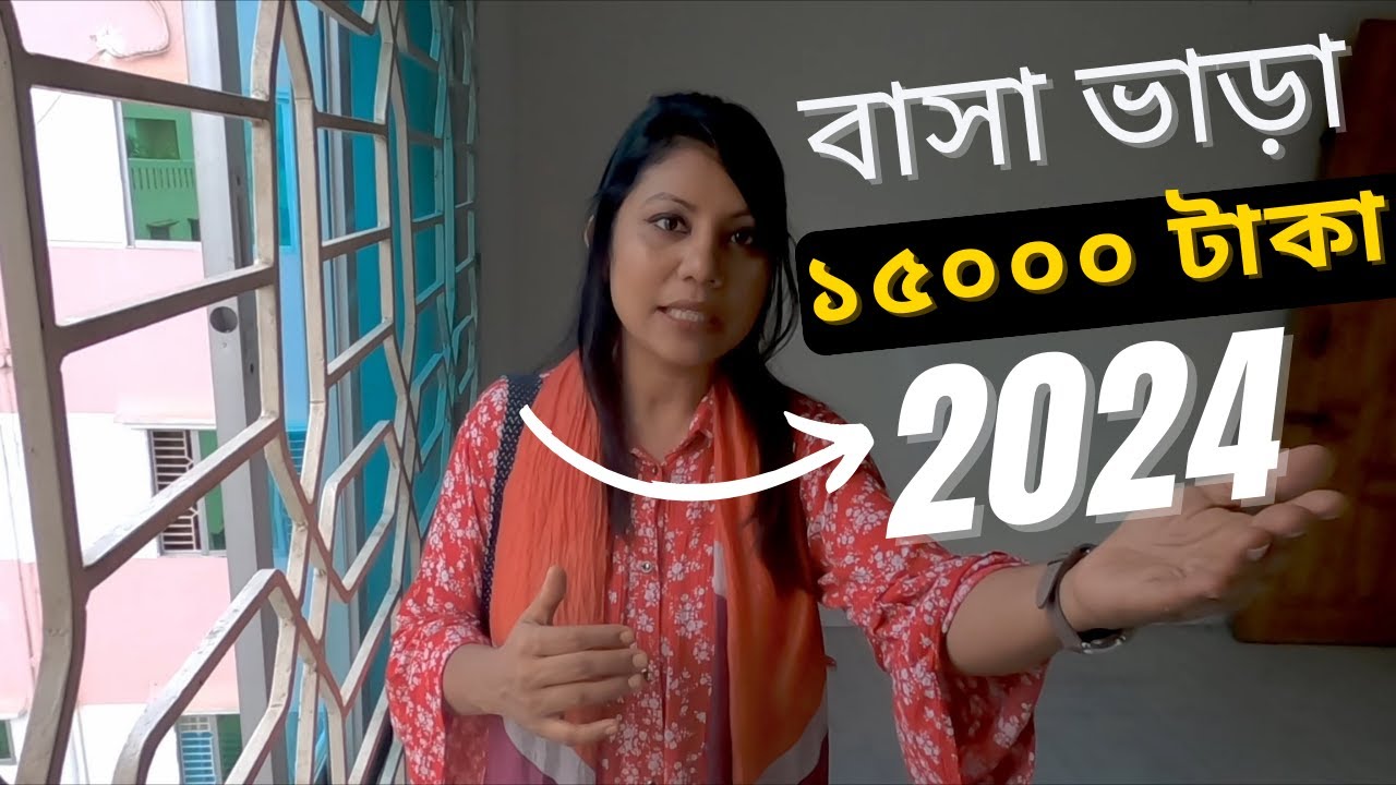 কমের মধ্যে বনশ্রীতে বাসাভাড়া ১৫০০০ টাকা । 3 bedroom house rent in banasree