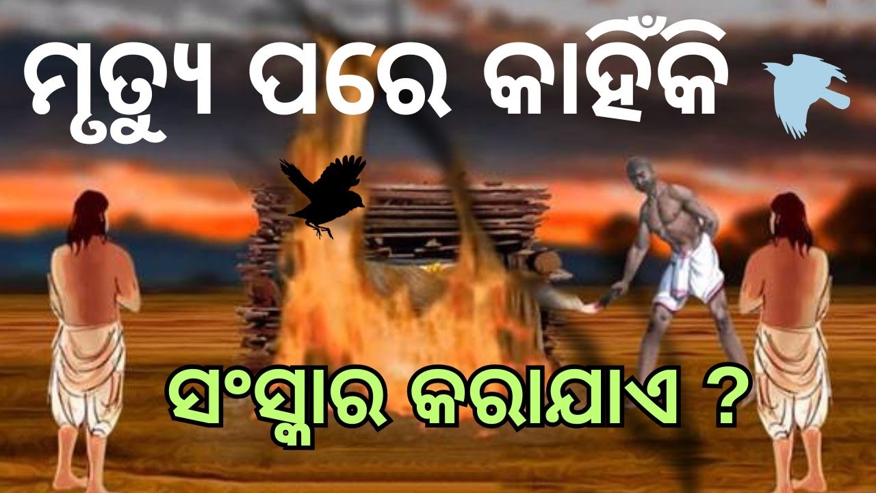 ମୃତ୍ୟୁ ପରର କିଛି ଅଜଣା କଥା ll GARUDA PURANA ll PALAVIODIA ll 