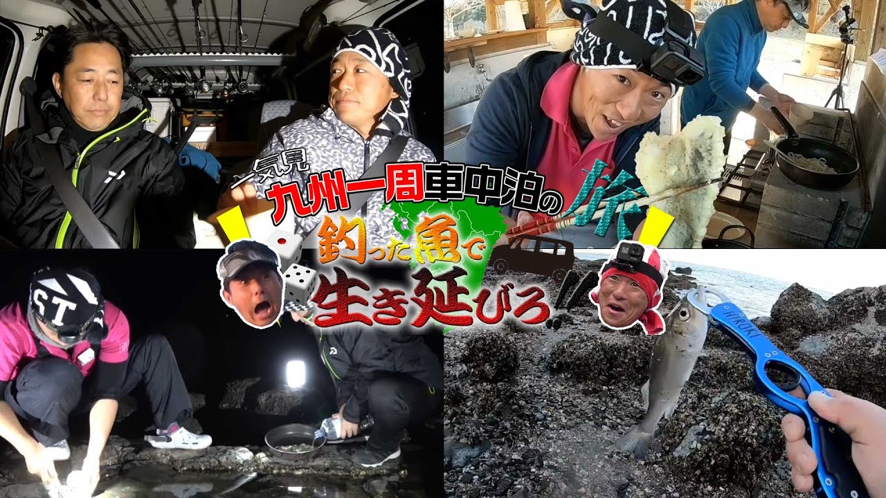 【60時間】釣った魚で兄弟サイコロ九州の旅 一気見総集編！