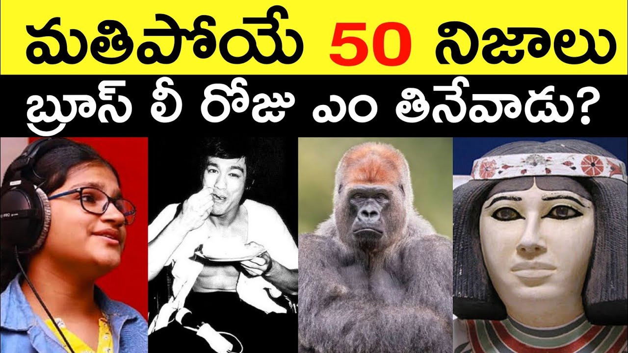 Top 50 Facts In Telugu | Amazing & Unknown Facts | Interesting Facts In Telugu | RAR Facts