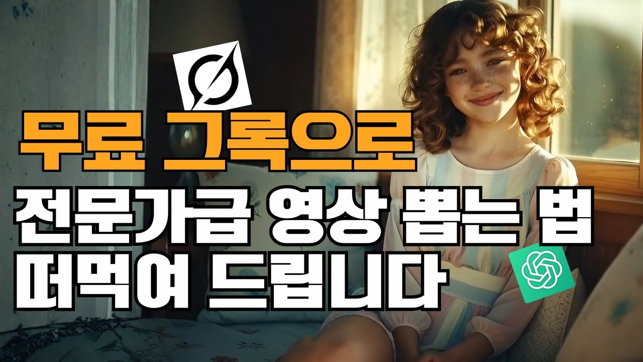 한국에서는 아무도 모릅니다. 무료 AI로 헐리우드 퀄리티 뽑는 '이 기능' 최초 공개