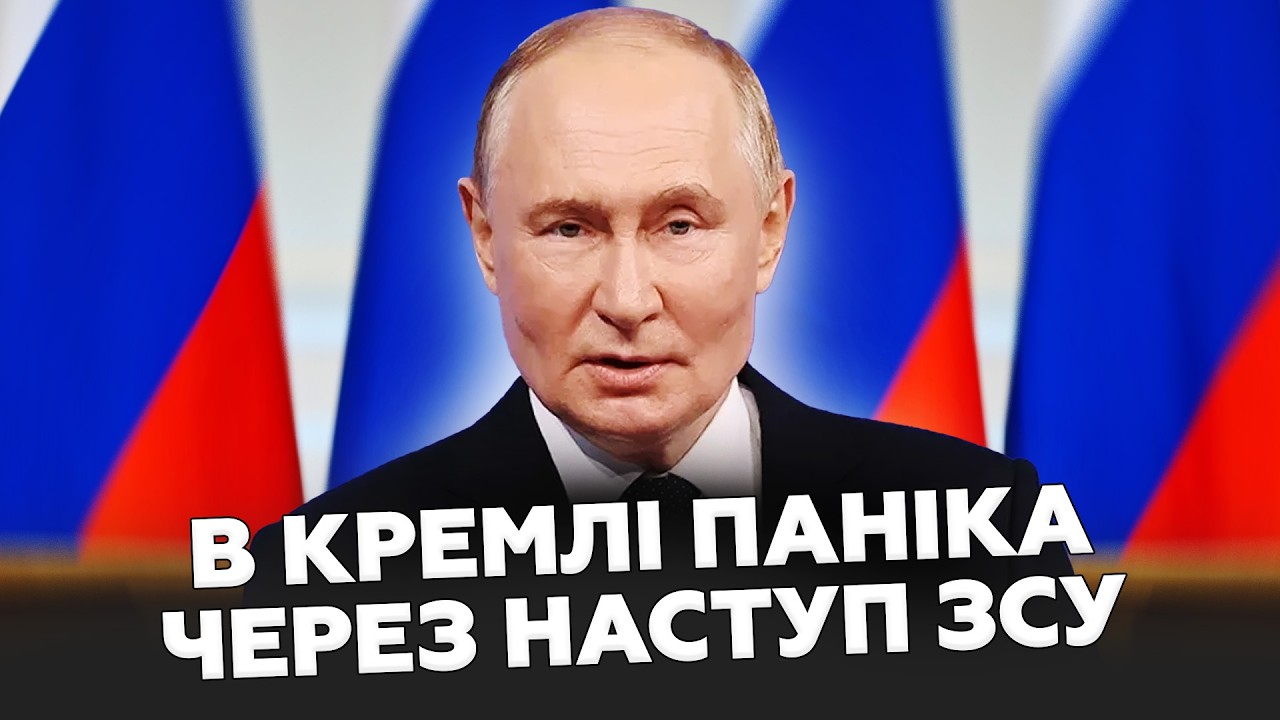 ⚡️ЩОЙНО! ЗСУ пішли В КОНТРНАСТУП! Путін ЗІБРАВ ТЕРМІНОВО НАРАДУ через питання Донбасу!