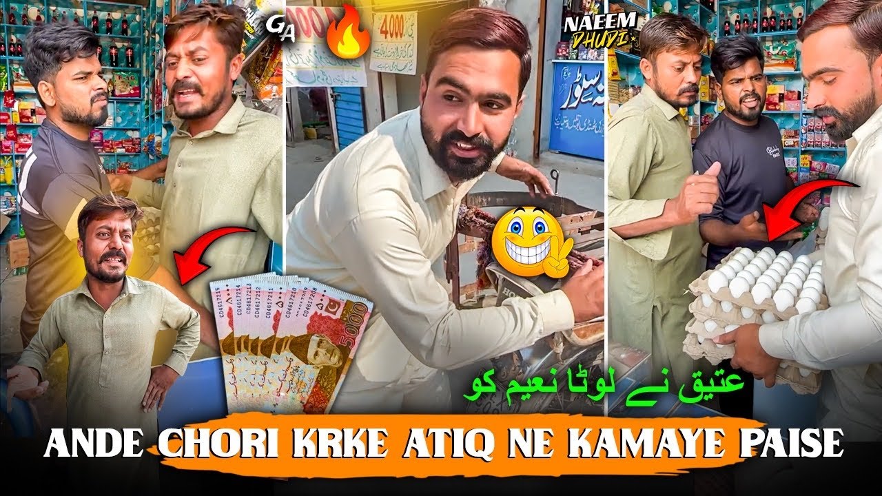 Ande Chori krke Atiq Ne Kamaye Paise