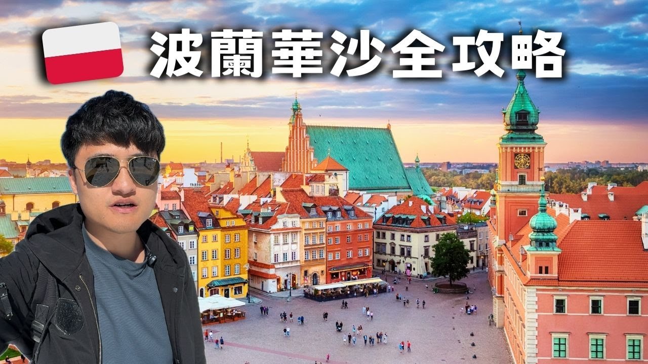 波蘭『華沙』旅遊必玩 / 波蘭美食 /『極品牛肚湯』