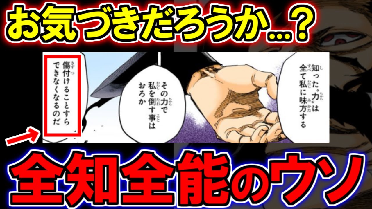 【BLEACH】99%が見逃す作中の矛盾...！ユーハバッハの聖文字A「全知全能」の弱点判明?!【ブリーチ解説】