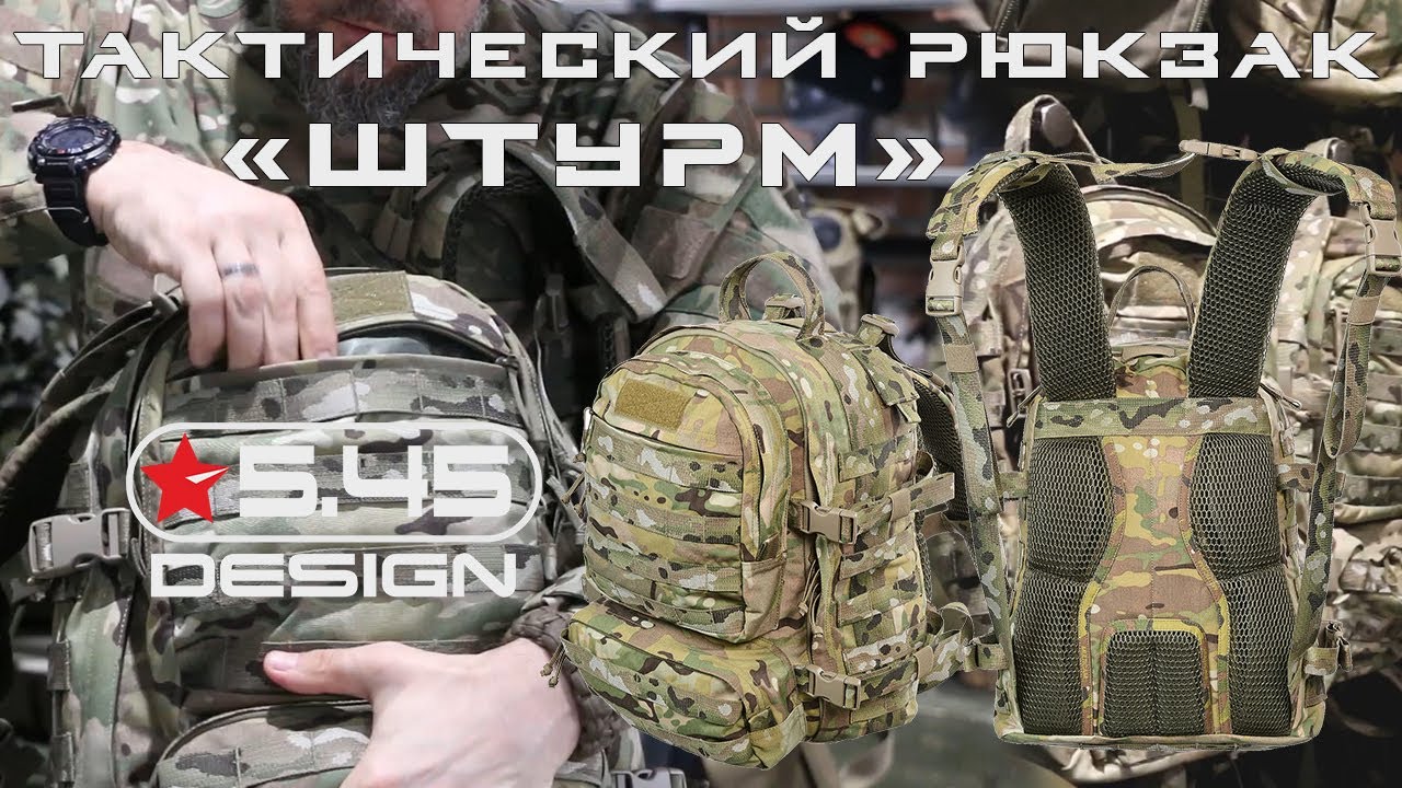Тактический рюкзак 