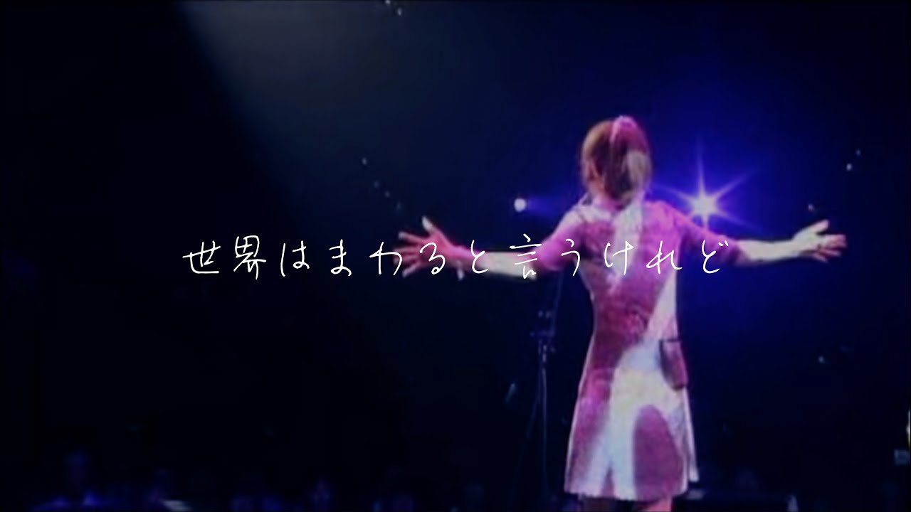 GARNET CROW「世界はまわると言うけれど」livescope2008 ver.