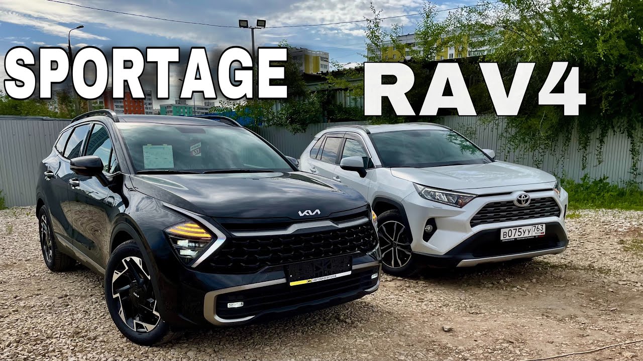 Новый SPORTAGE против RAV4! Ликвидность или технологии?