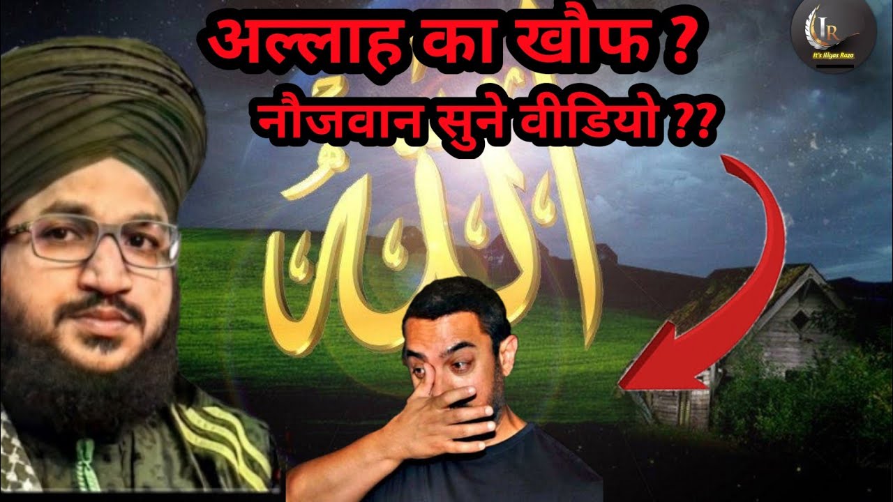 Allah ka khauf _ naujawan sune Bayan _ Mufti Salman azhari _new bayan 2023