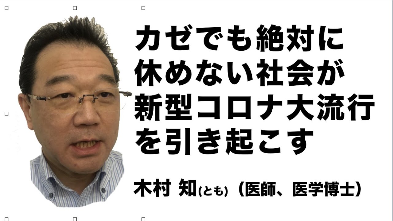 いまこの本を読め・第13回「木村知『病気は社会が引き起こす』（角川新書）」