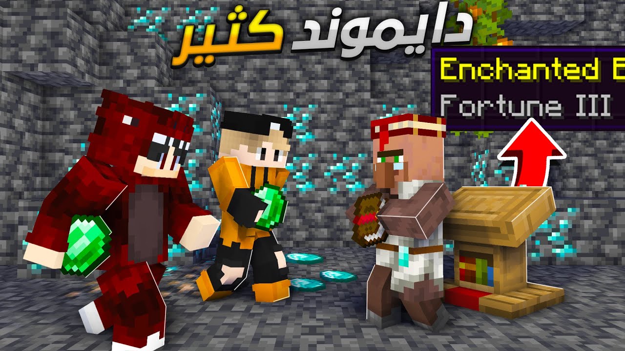 البداية مع الحظ الرهيب دايموند كثير .. وتحالفت مع سبيد MineCrew #1