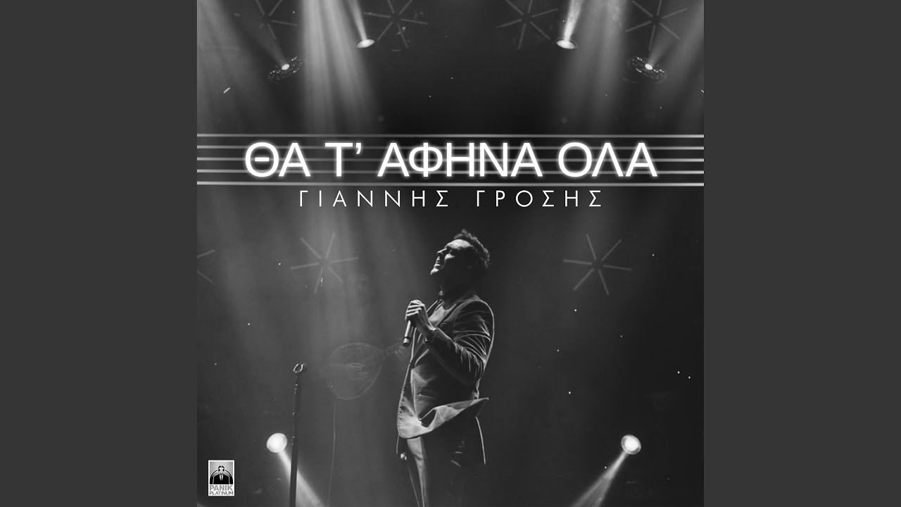 Tha T' Afina Ola