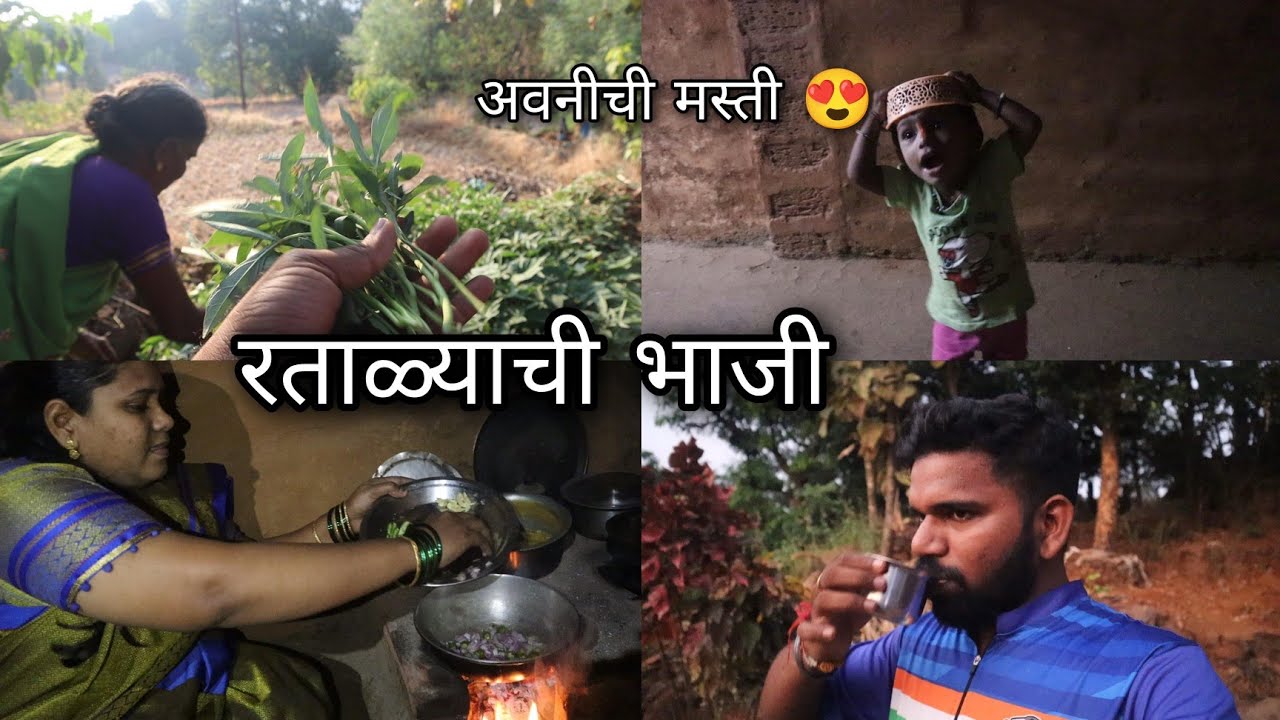 परसवणातल्या रताळ्याची भाजी खाल्ली का ? sweet potato vegetable recipe | Kokankar Avinash