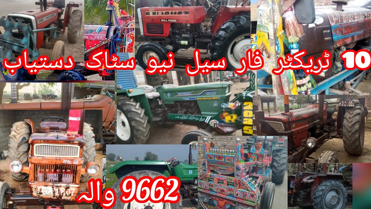 10 ٹریکٹر فار سیل نیو پرانے ماڈل آل ٹریکٹر دستیاب ہیں لوٹ لو میلہ ابھی وقت ہے 9662