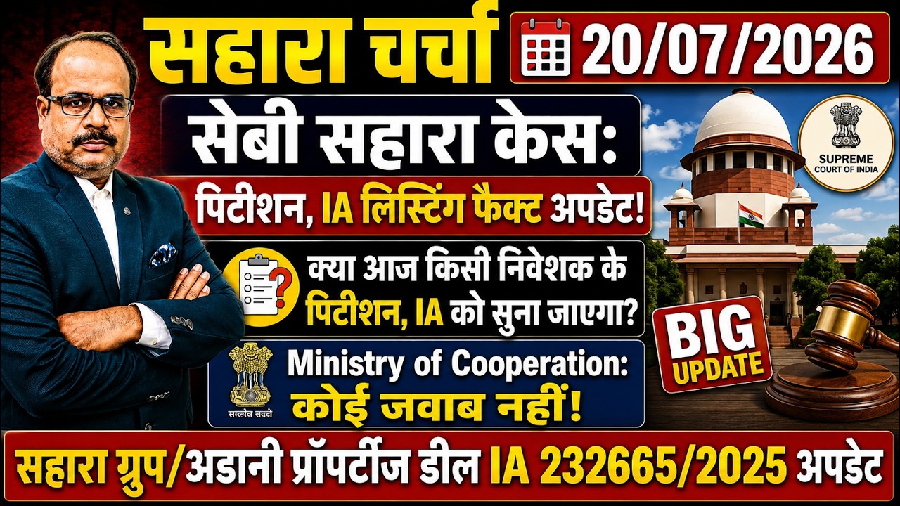 पिटीशन, IA लिस्टिंग फैक्ट अपडेट | मिनिस्ट्री ऑफ कोऑपरेशन पर बड़ा सवाल | अडानी डील IA अपडेट