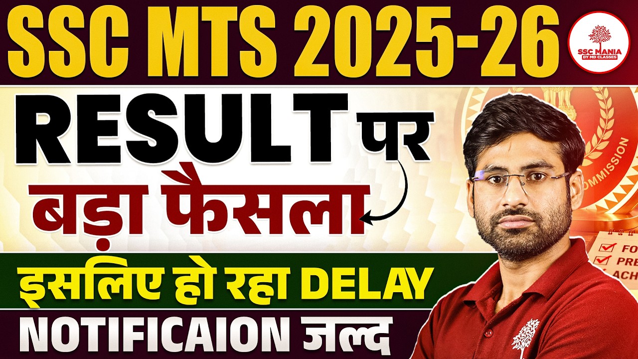 SSC MTS Result 2026 | SSC MTS Result 2025 | SSC MTS Result 2025 Kab Aayega | SSC MTS 2026 Vacancy