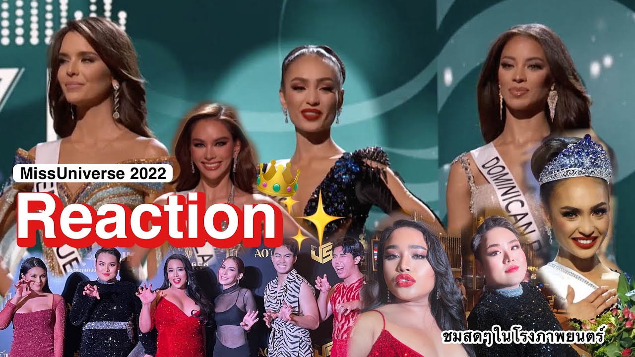 [ Reaction ] MissUniverse 2022 *ชมสดๆในโรงภาพยนต์ มันส์มาก#missuniverse2022 #reaction #แอนนาเสือ