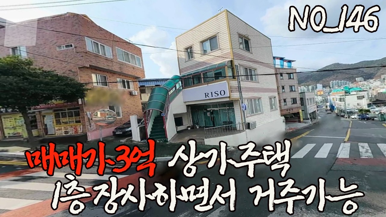[매물번호 105 ] #거제도상가주택 #텃밭있는 도심속 옥포동 상가주택 매매가 3억원,# 상가주택매물,#거제도 상가,#옥포동상가주택
