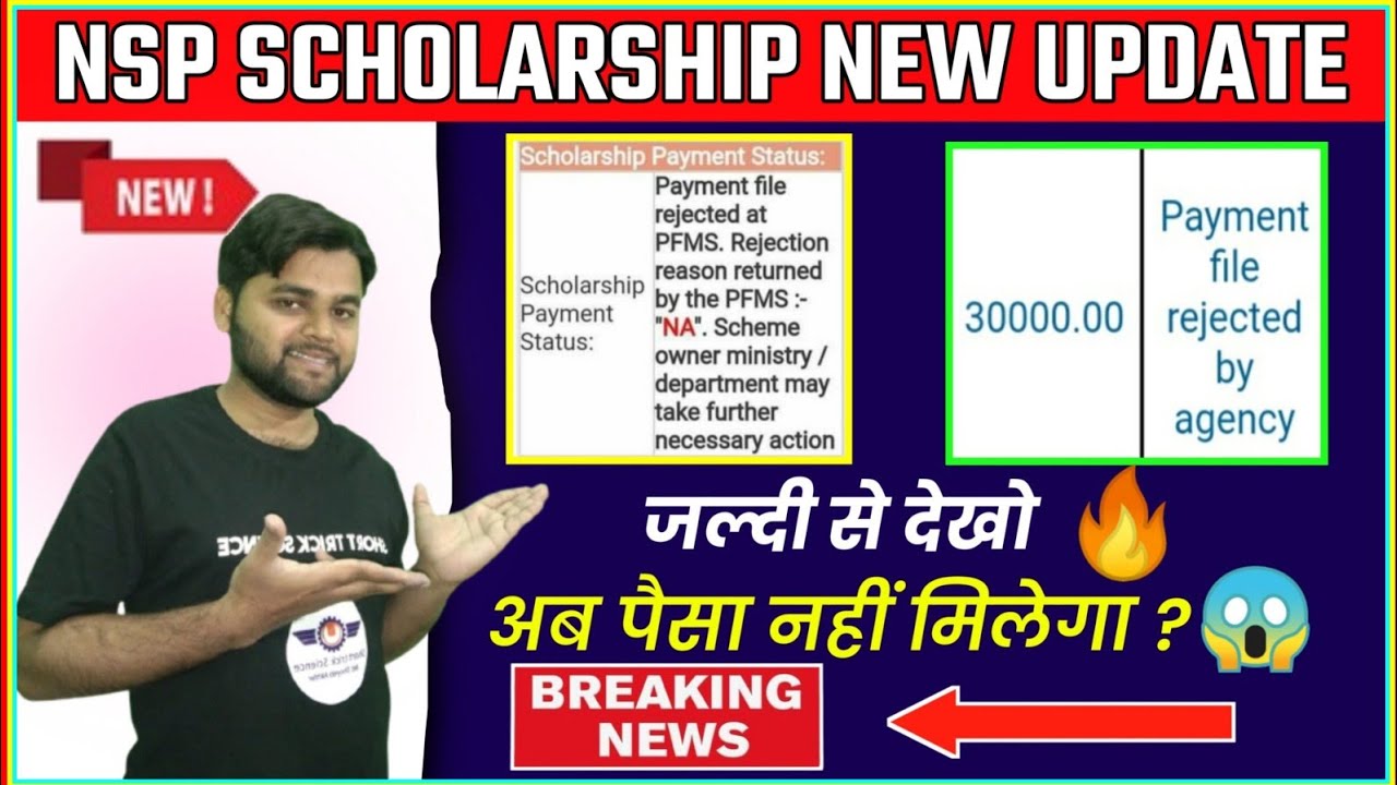 Payment File Rejected at PFMS  | Payment File Rejected Agency | NSP Scholarship New Update 2022-23