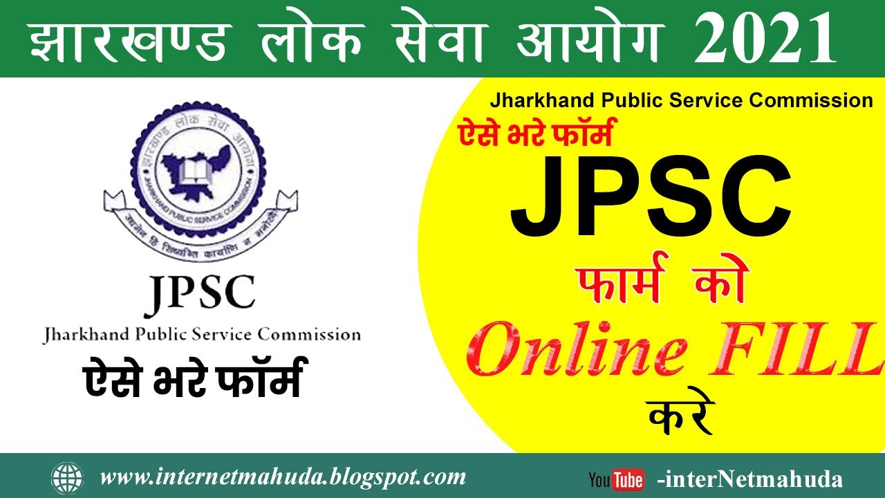 JPSC form filling 2021 || How to Apply JPSC Form || Jharkhand Civil Services  2021 Online Form