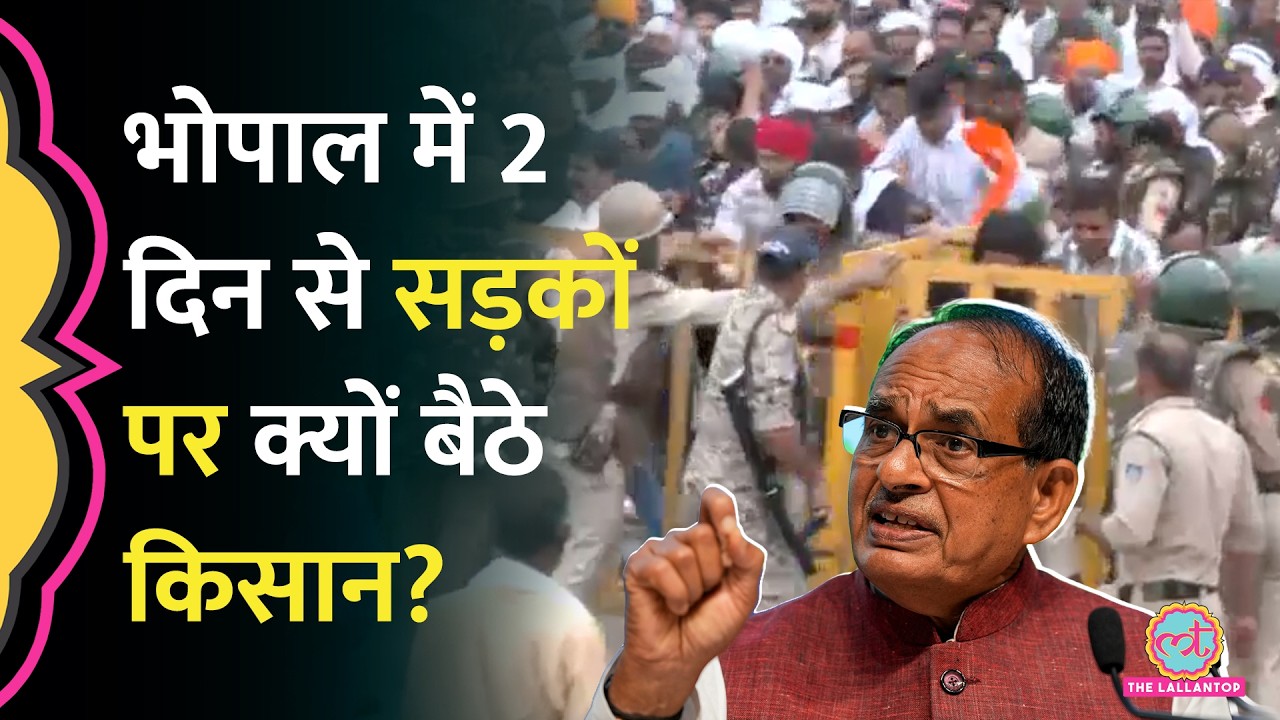 Bhopal Farmers Protest: मूंग की 100 फीसदी MSP, ई-टोकन व्यवस्था की मांग को लेकर सड़कों पर उतरे किसान