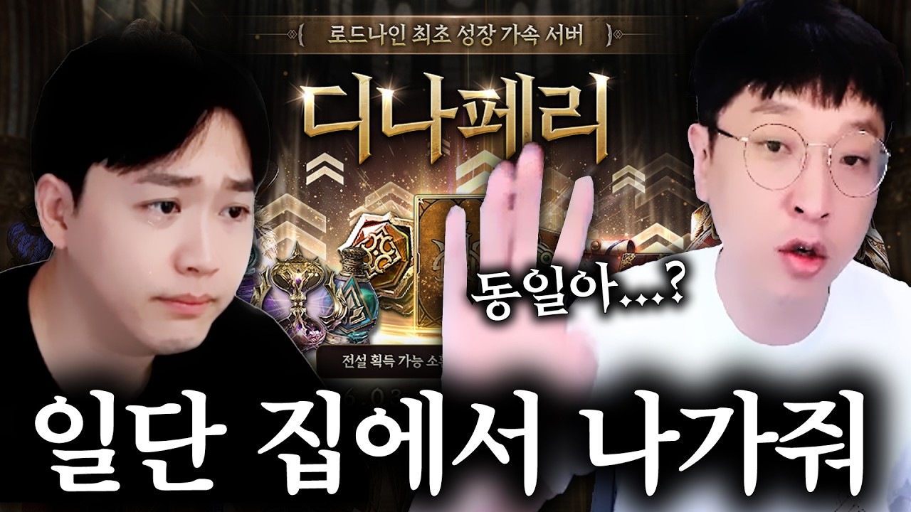 신섭 구도는 이렇게 하기로 했습니다. 동일아 새집 구해라~  로드나인【 똘끼 】