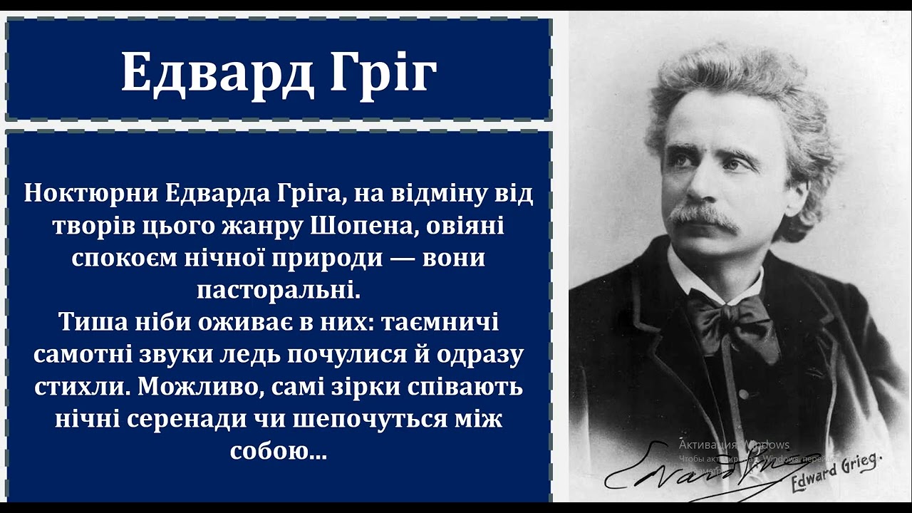 6 клас НОКТЮРН