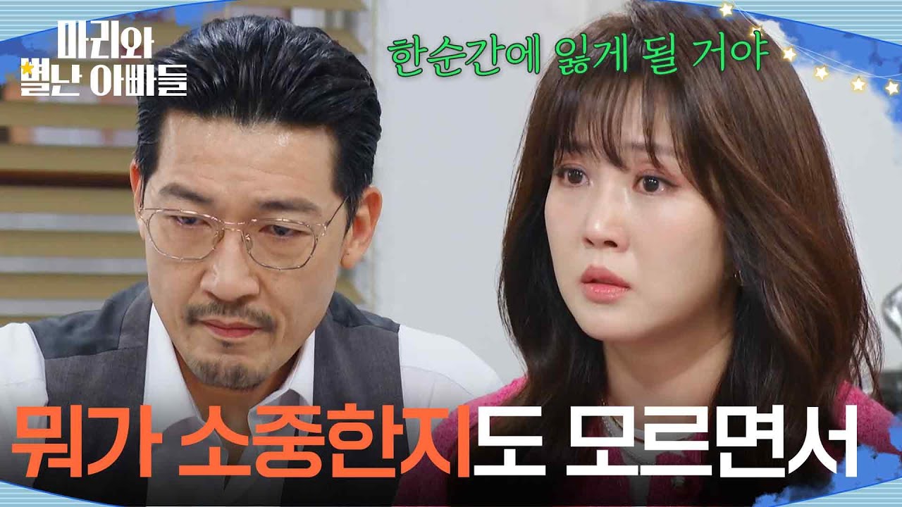 정한솔의 말에 공정환을 찾아온 조향기＂뭐가 중요한지, 소중한지도  모르면서...＂ [마리와 별난 아빠들] | KBS 260316 방송