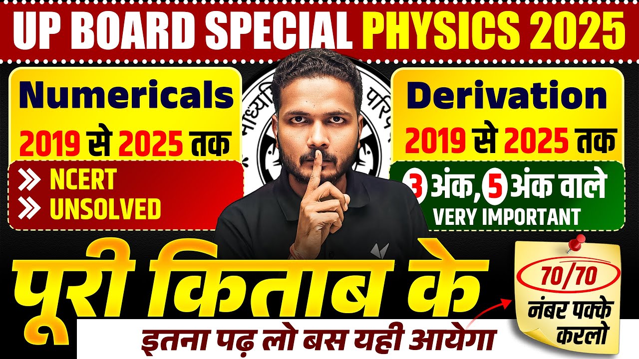06 March Physics Paper | Class 12th Physics Imp Numericals & Derivation | UP Board Exams 2025