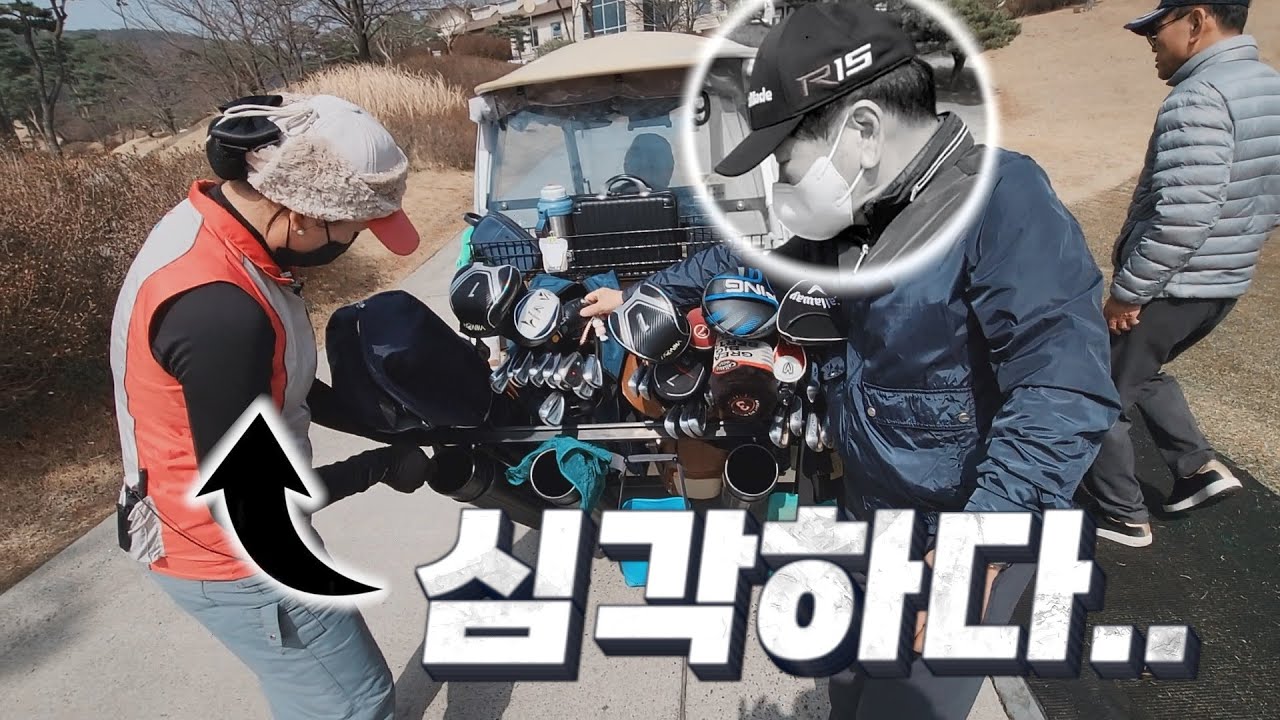 캐디 동반 교육 중 고객에게 반복적인 실수를 했더니...ㄷㄷ [충격의 캐디 정군!!]
